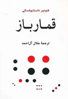 جلد قمارباز
