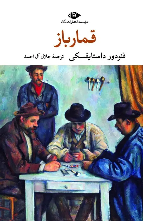 جلد قمارباز