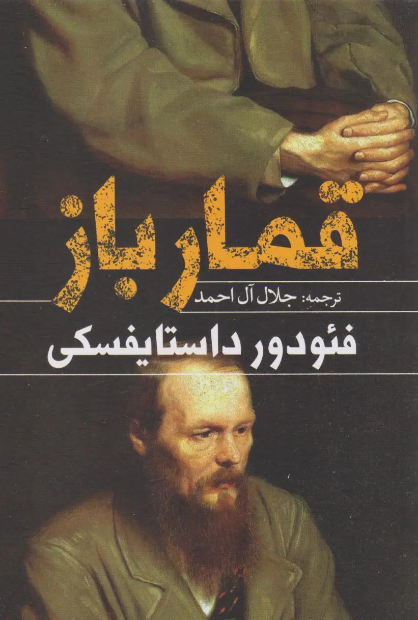 جلد قمارباز