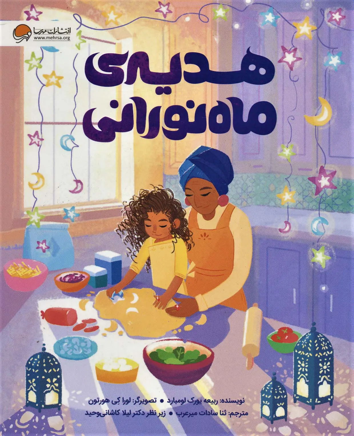 جلد کتاب هدیه ی ماه نورانی
