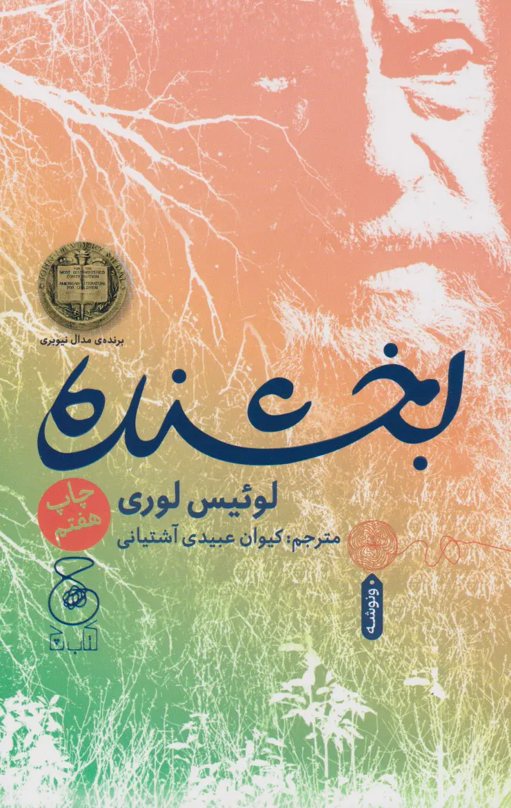 جلد کتاب بخشنده