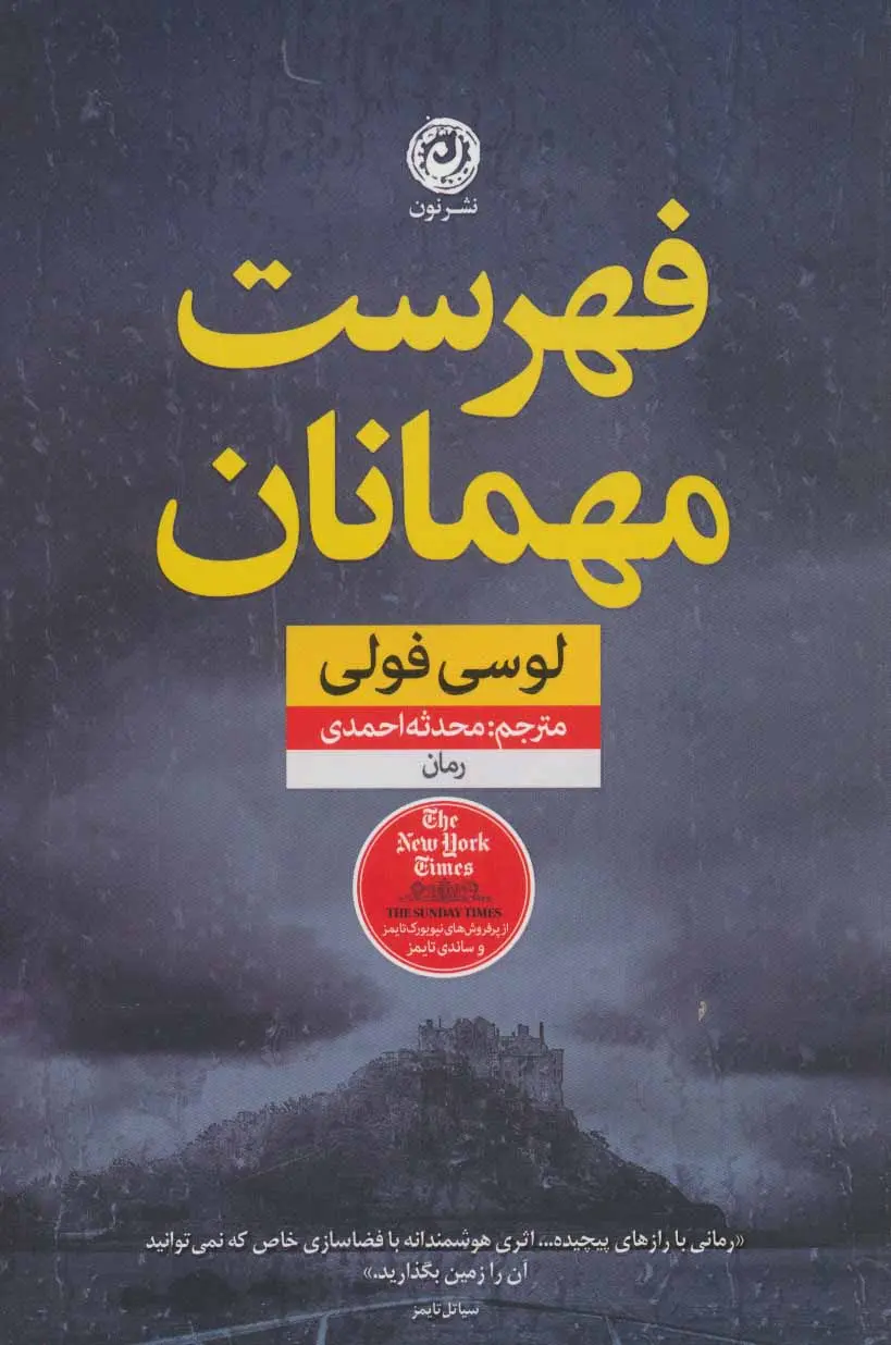 جلد کتاب فهرست مهمانان