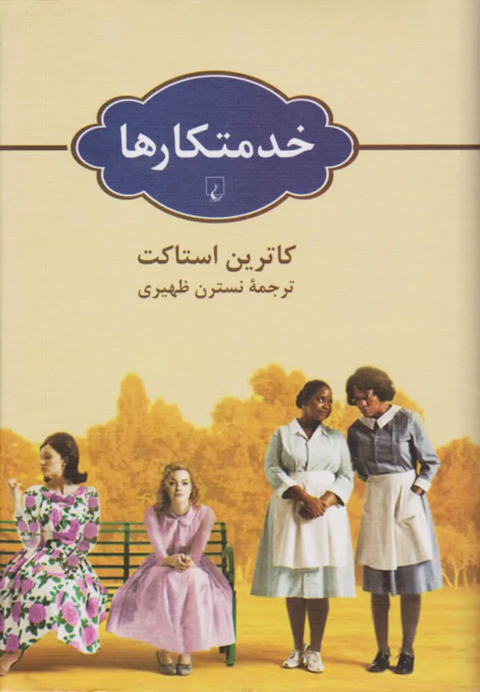 جلد خدمتکار