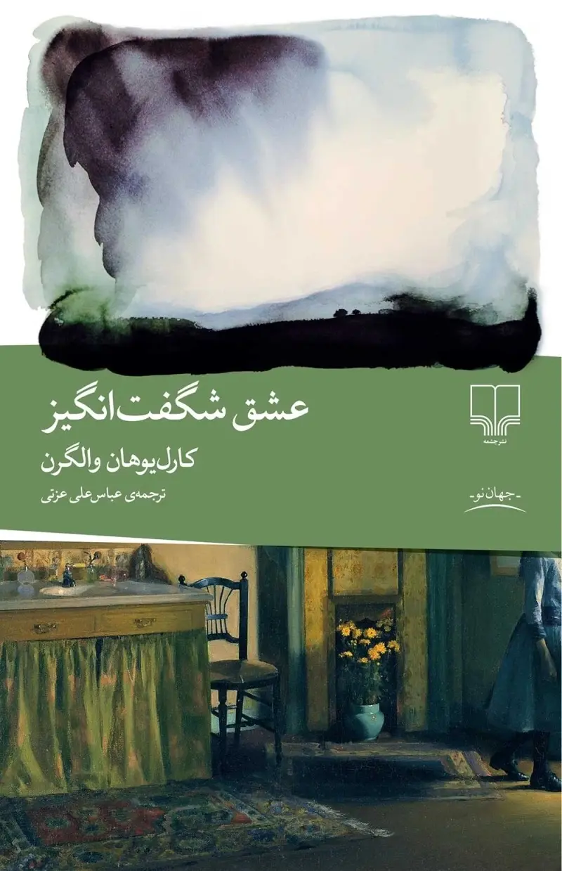جلد کتاب عشق شگفت انگیز