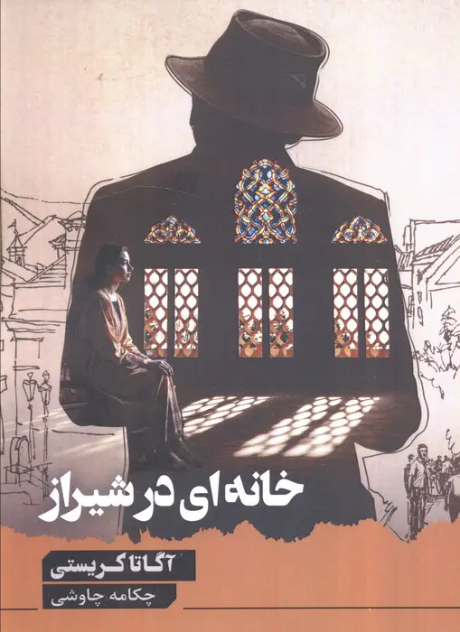 جلد خانه ای در شیراز