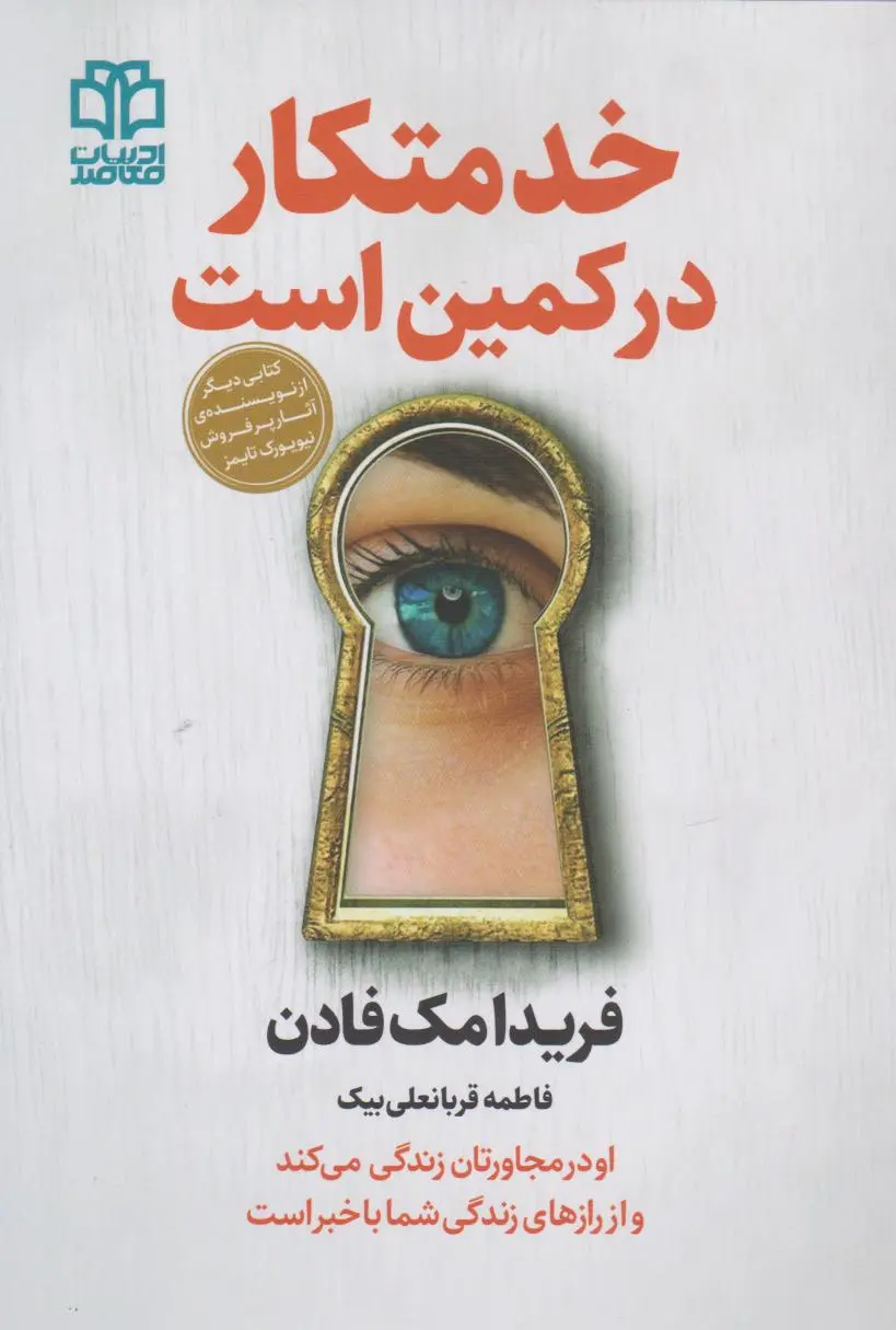 جلد خدمتکار تماشا می کند