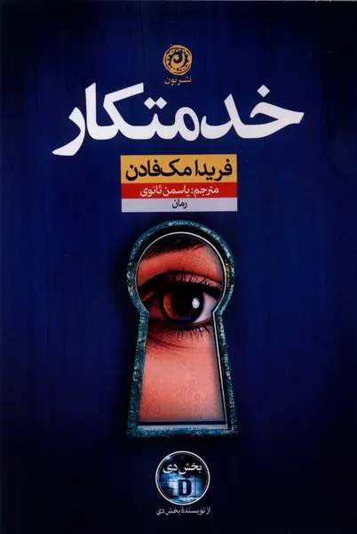 جلد خدمتکار