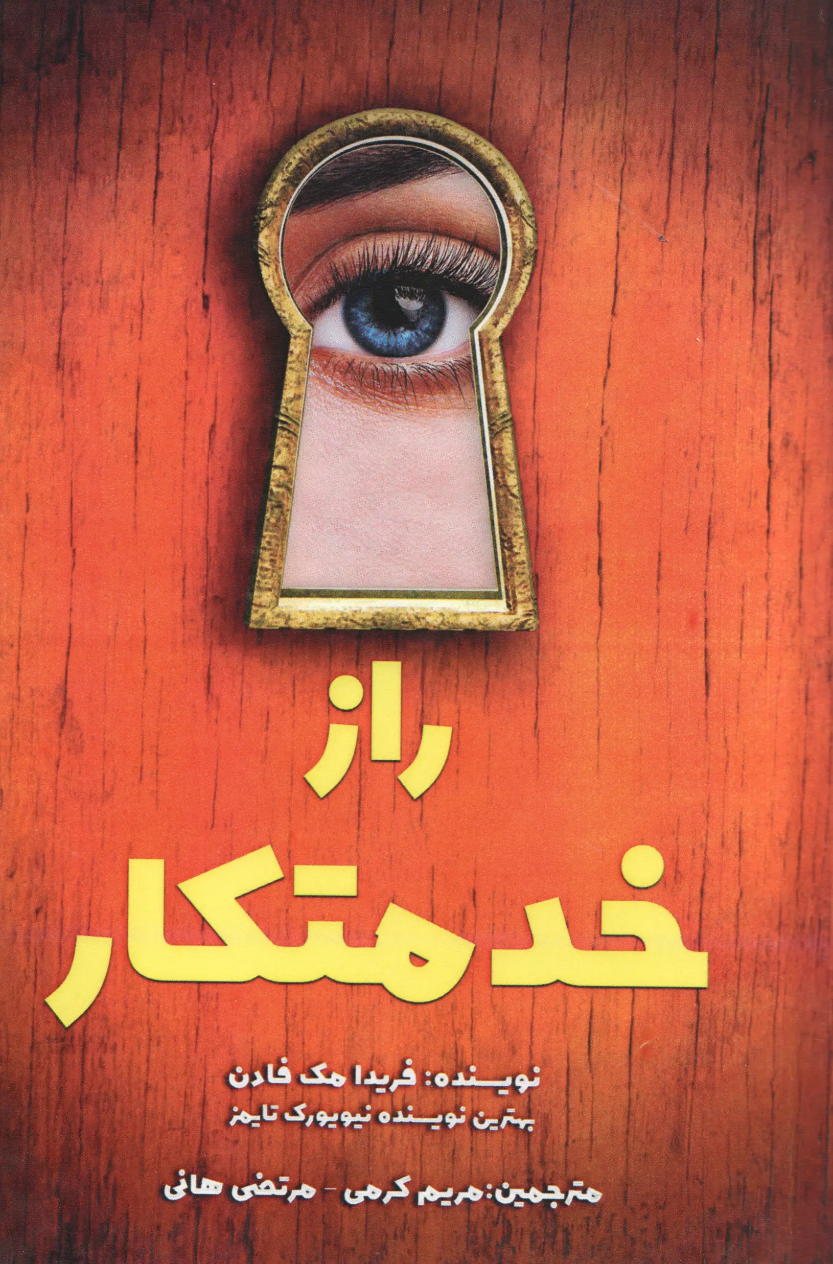 جلد راز خدمتکار