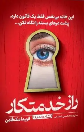 جلد راز خدمتکار
