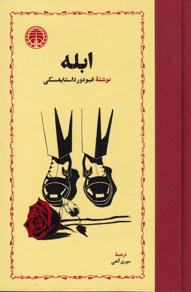 جلد ابله