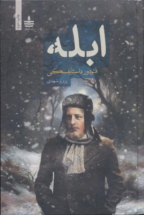 جلد ابله