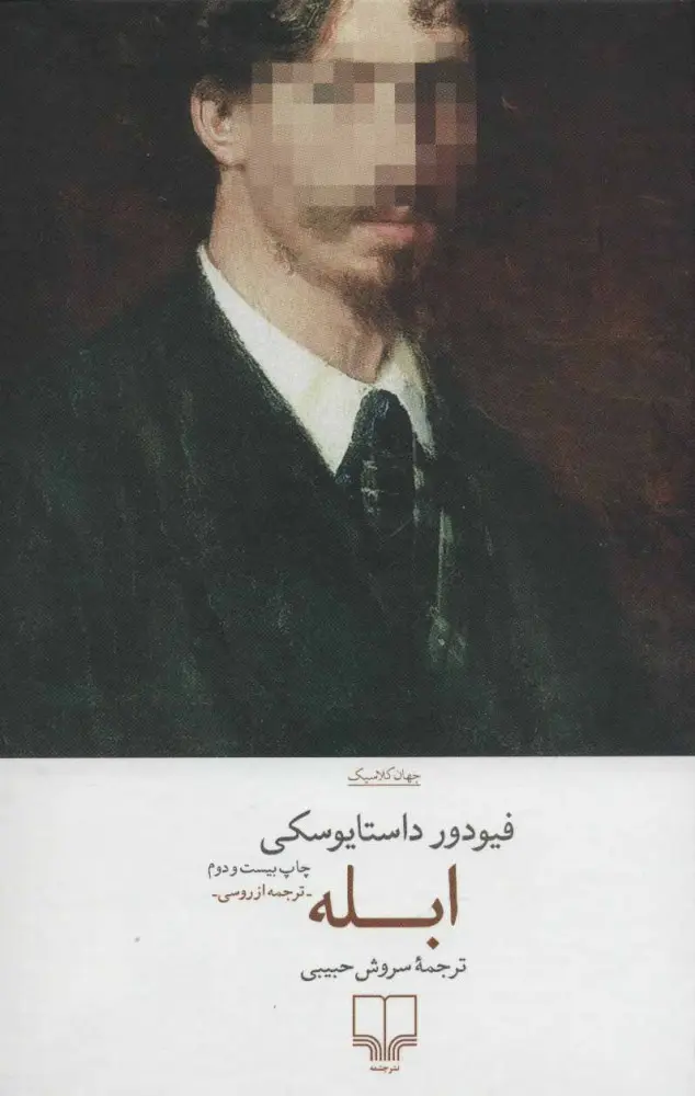 جلد ابله