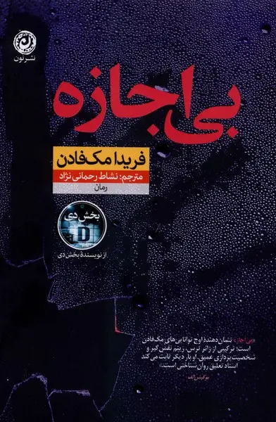 جلد کتاب بی اجازه