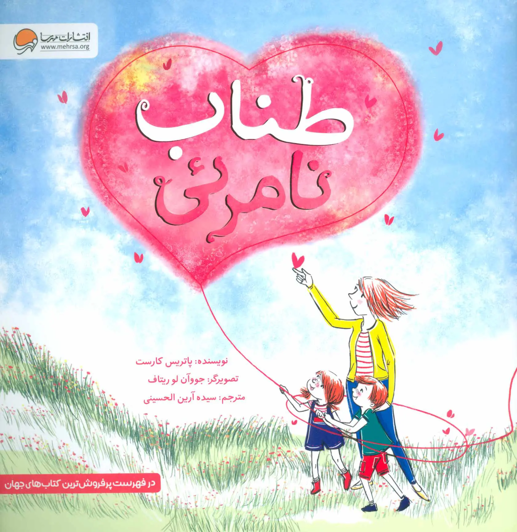 جلد کتاب طناب نامرئی