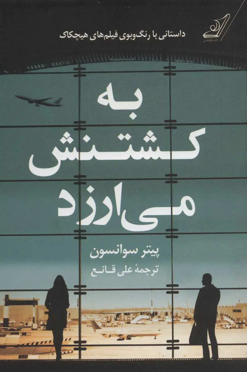جلد کتاب به کشتنش می ارزد