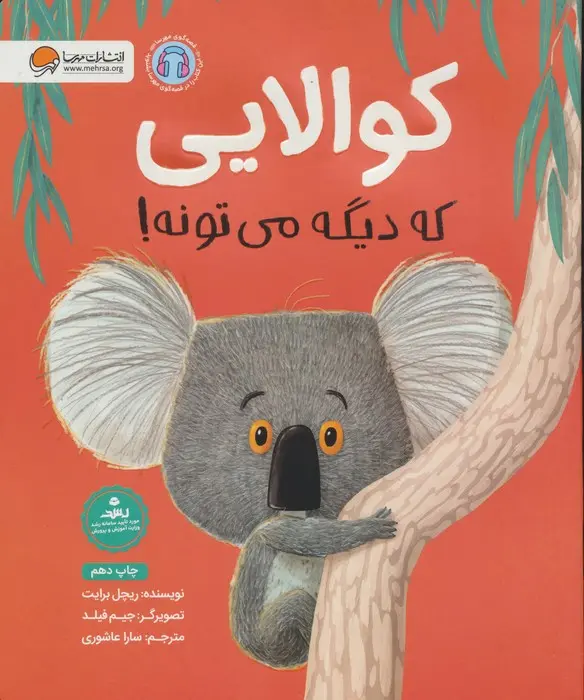 جلد کتاب کوالایی که دیگه می تونه!