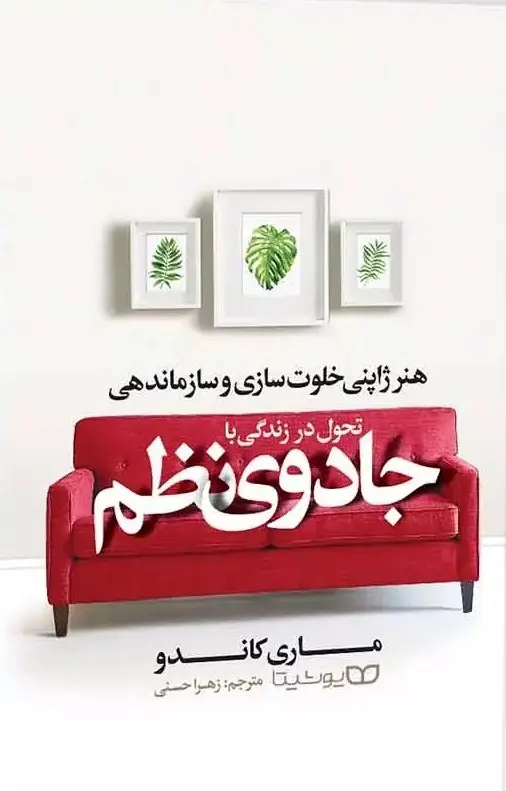 جلد خلق شادی با هنر ژاپنی
