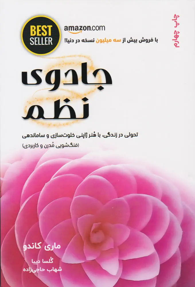 جلد خلق شادی با هنر ژاپنی