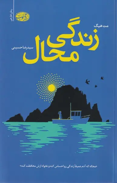 جلد کتاب زندگی محال