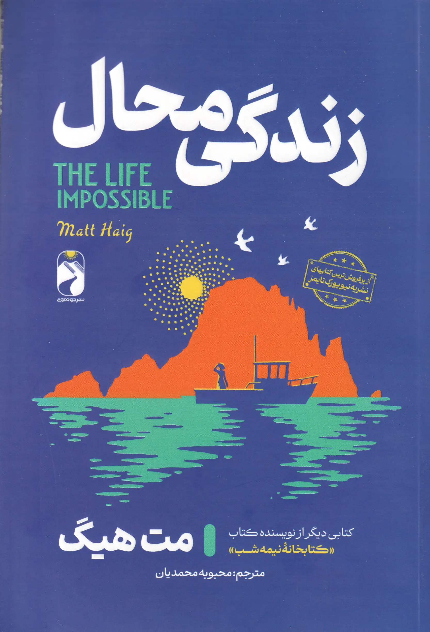 جلد زندگی محال