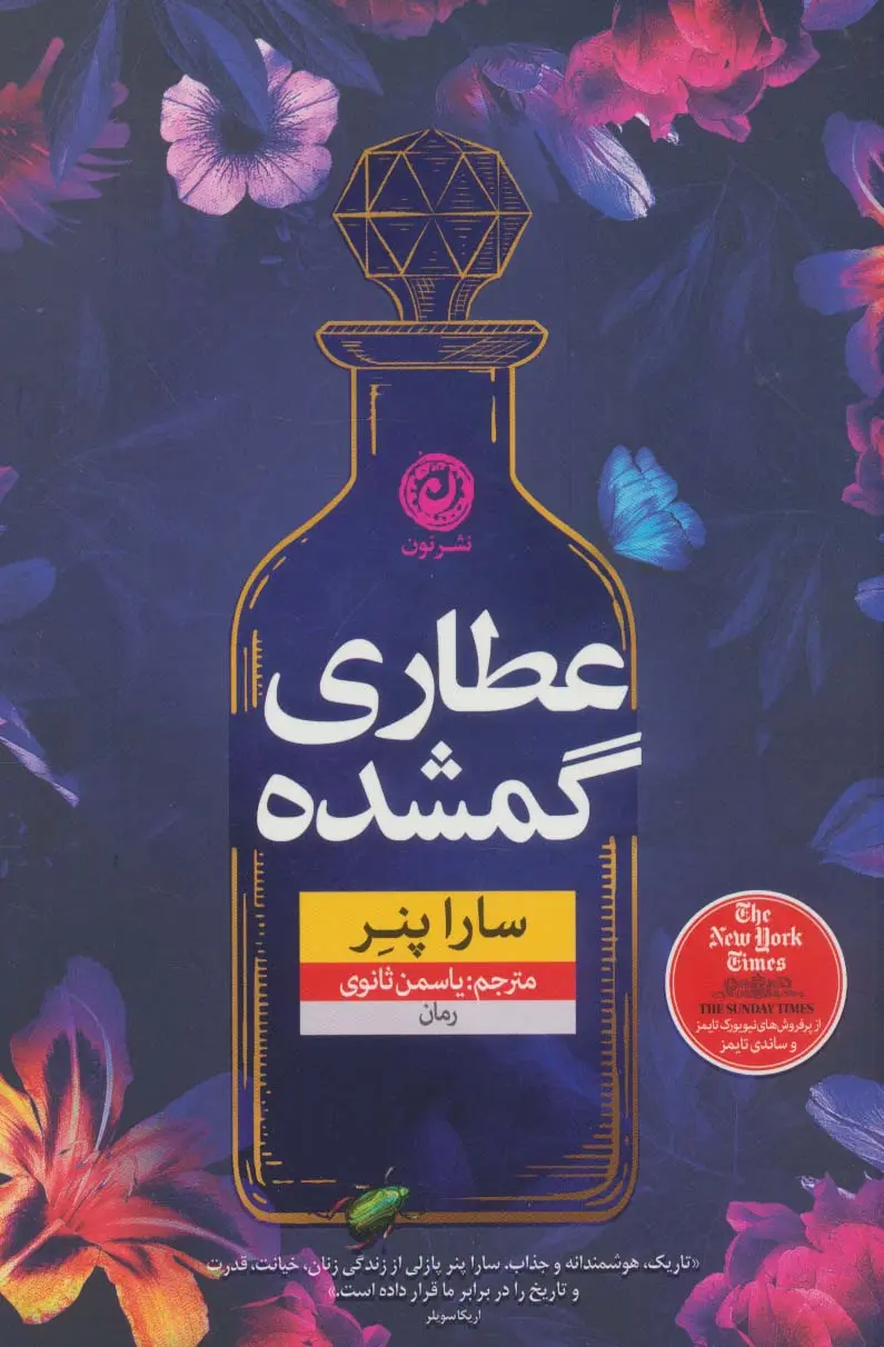 جلد کتاب عطاری گمشده