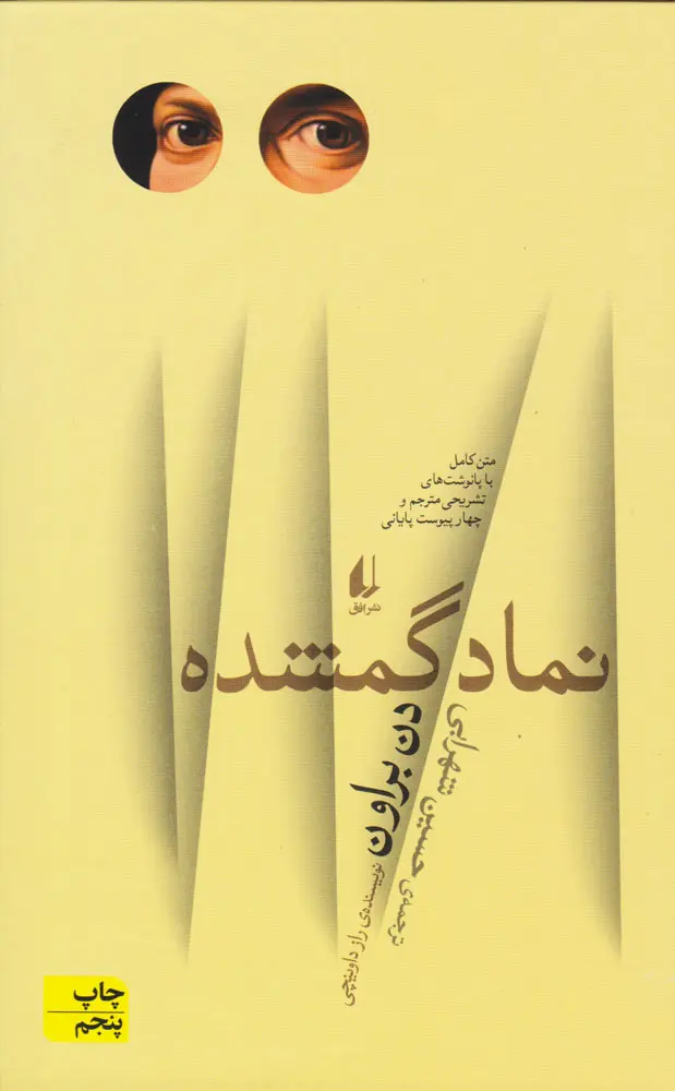 جلد کتاب نماد گمشده