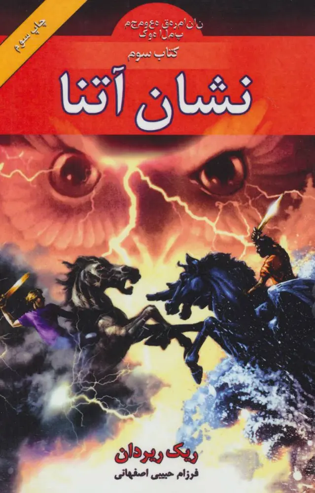 جلد کتاب نشان آتنا