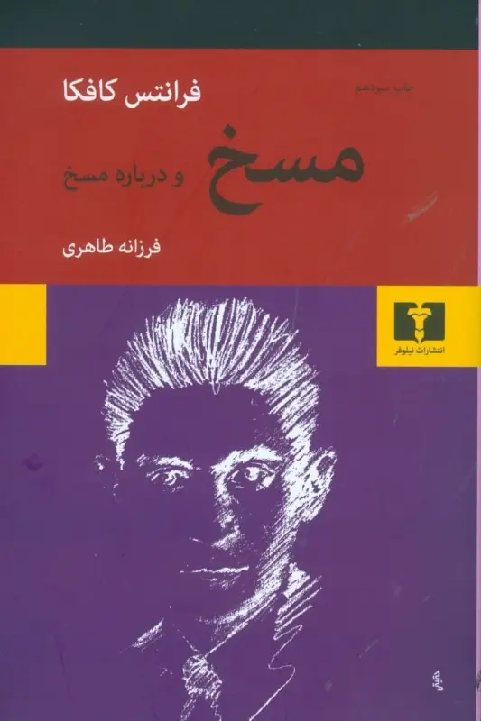 جلد مسخ