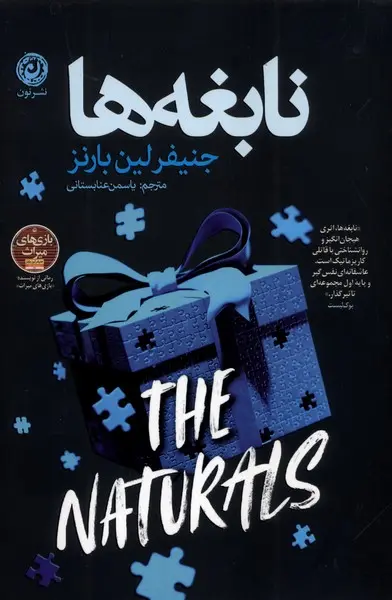 جلد کتاب نابغه ها