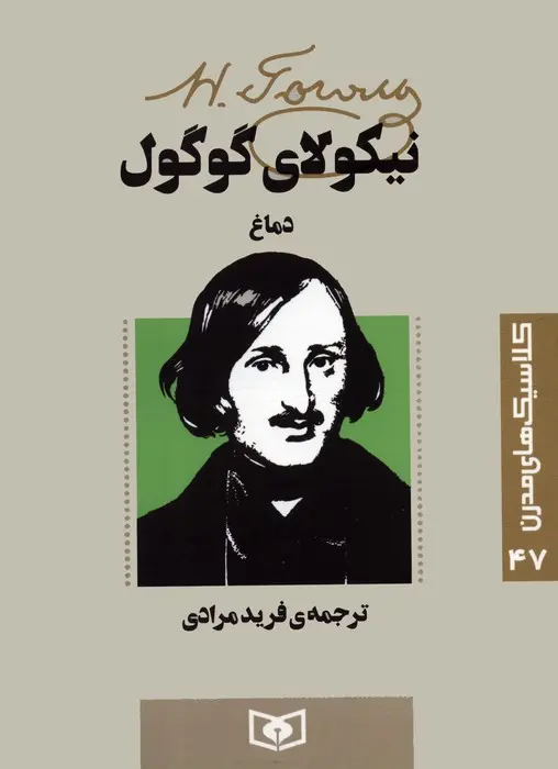 جلد کتاب دماغ