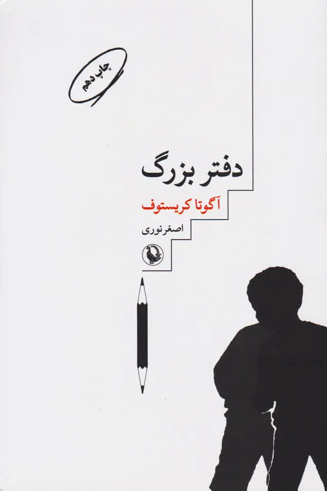 جلد کتاب دفتر بزرگ
