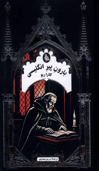 جلد کتاب بارون پیر انگلیسی