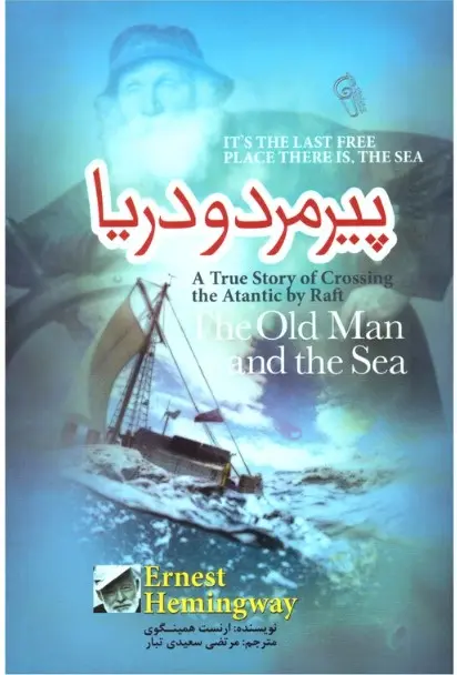 جلد پیرمرد و دریا