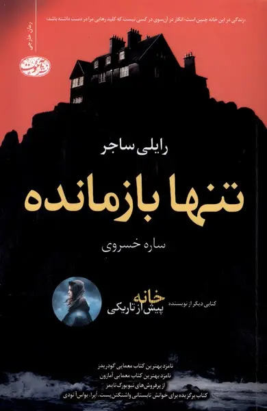 جلد تنها بازمانده