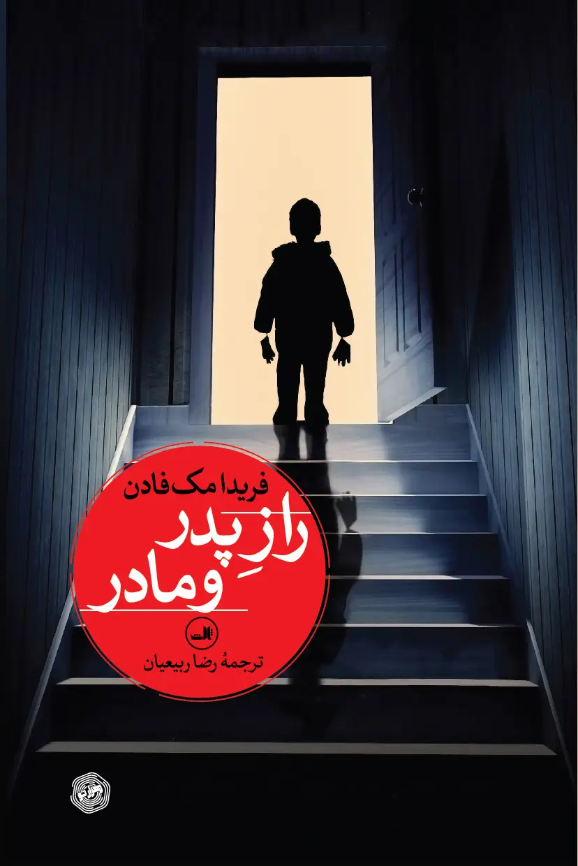 جلد پسر خوب