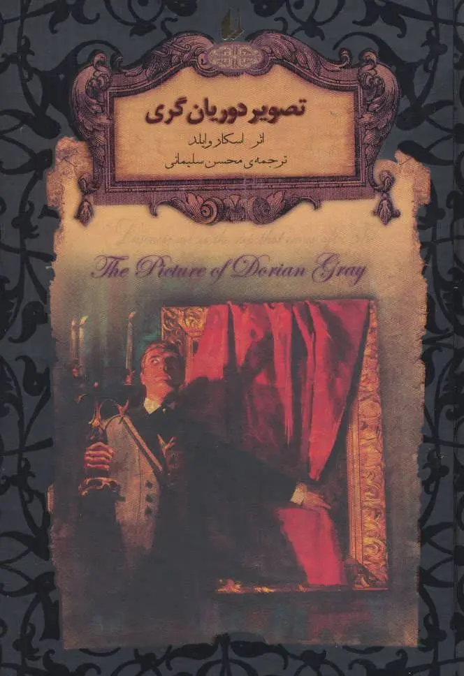 جلد تصویر دریان گری