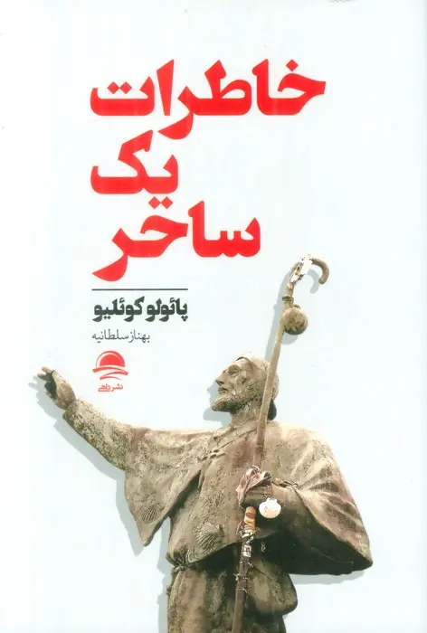جلد خاطرات یک مغ