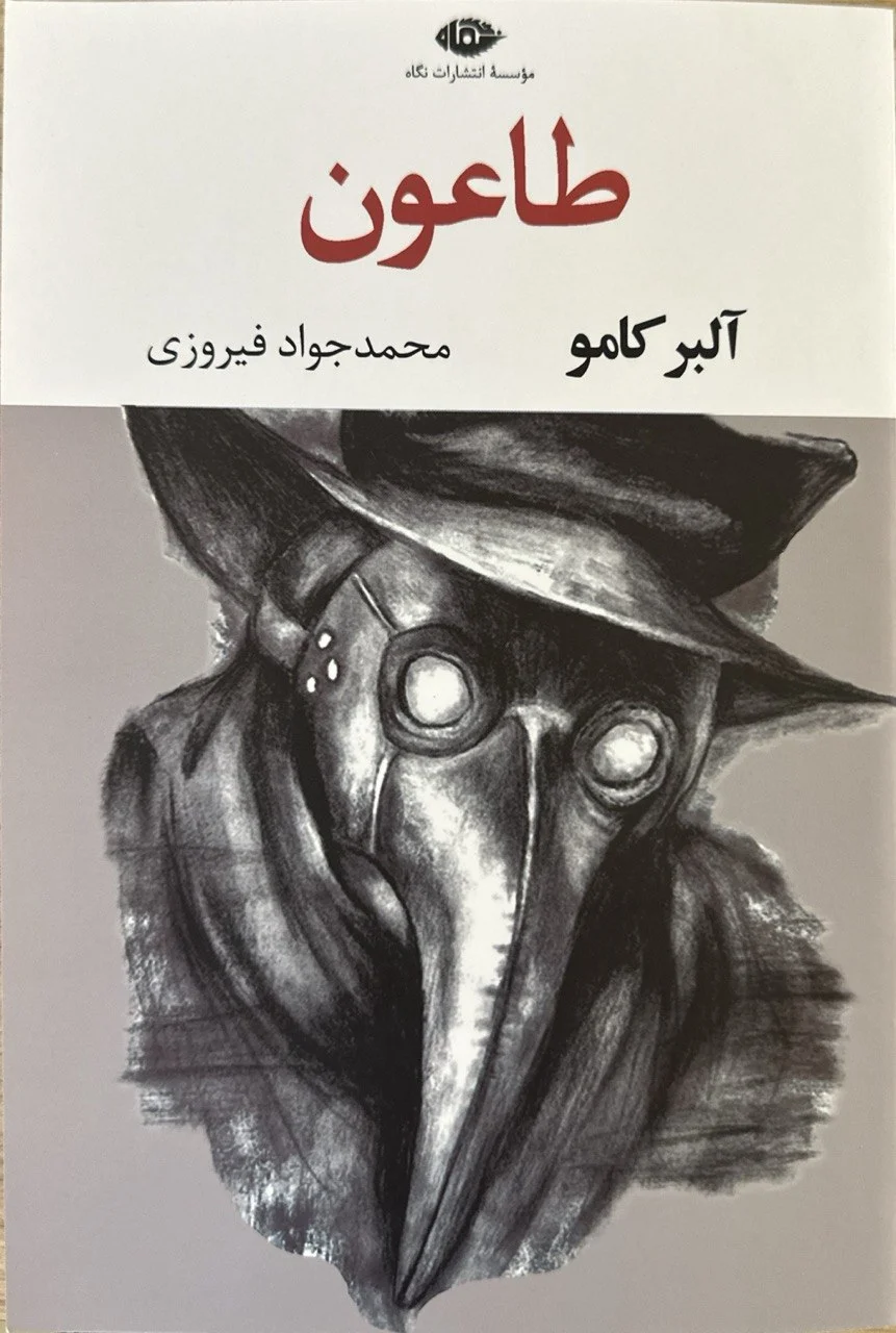 جلد طاعون