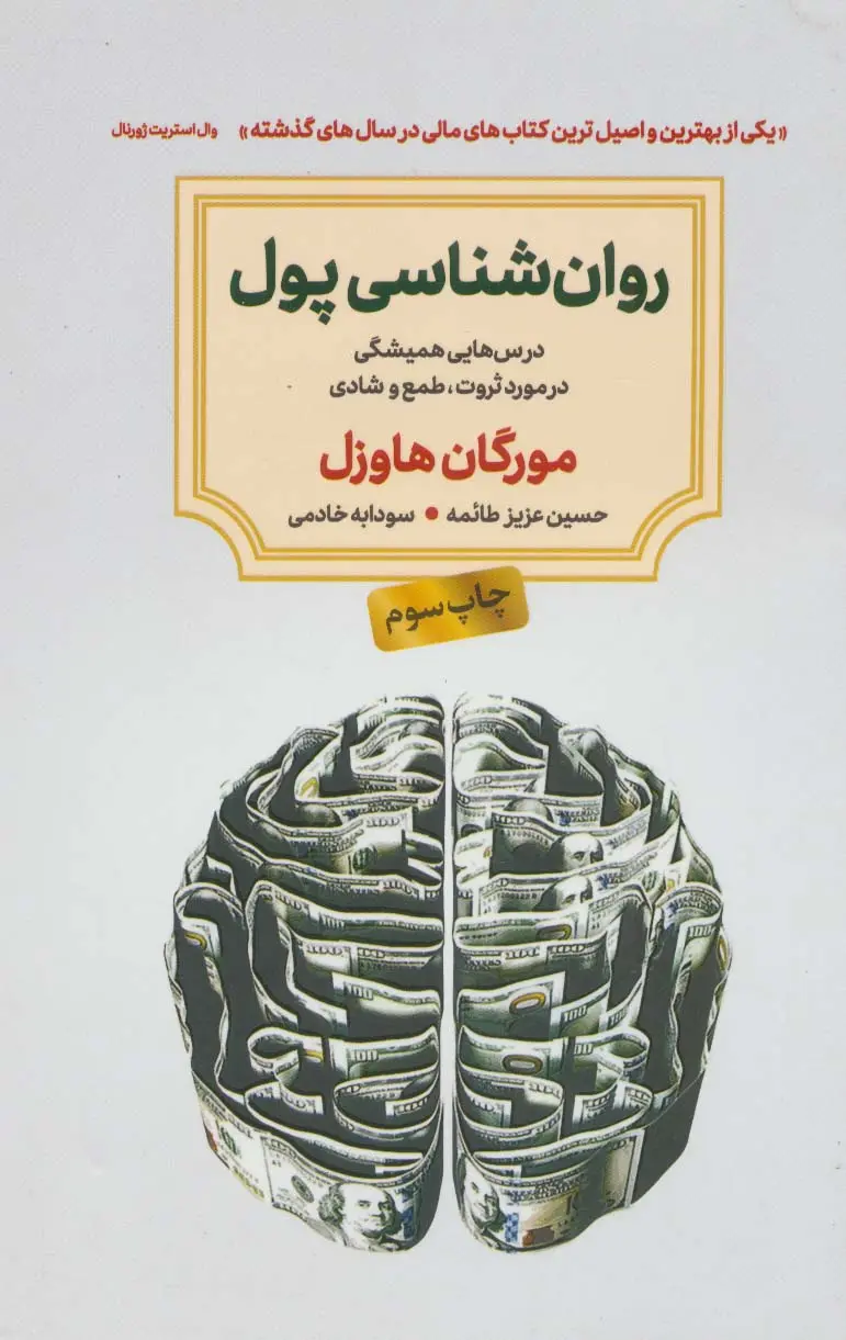 جلد روان شناسی پول