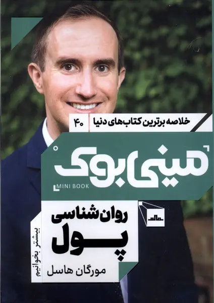جلد روان شناسی پول