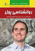 جلد روان شناسی پول