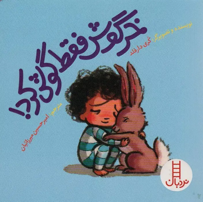 جلد خرگوش گوش داد!