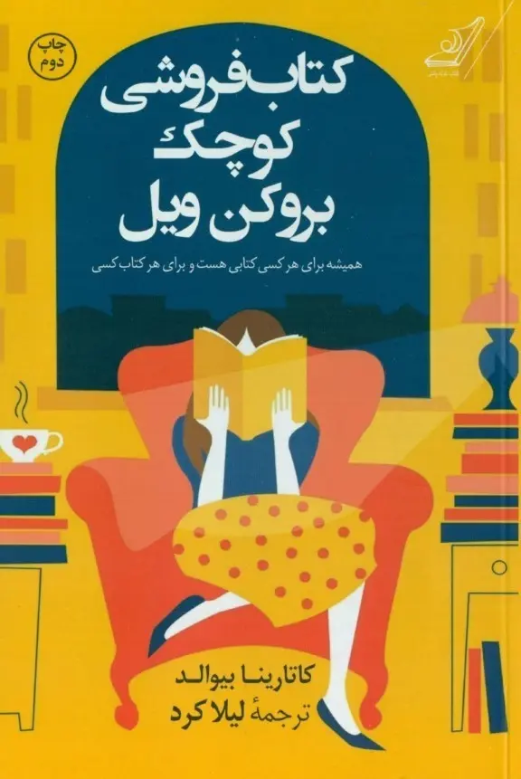 جلد کتابفروشی کوچک بروکن ویل