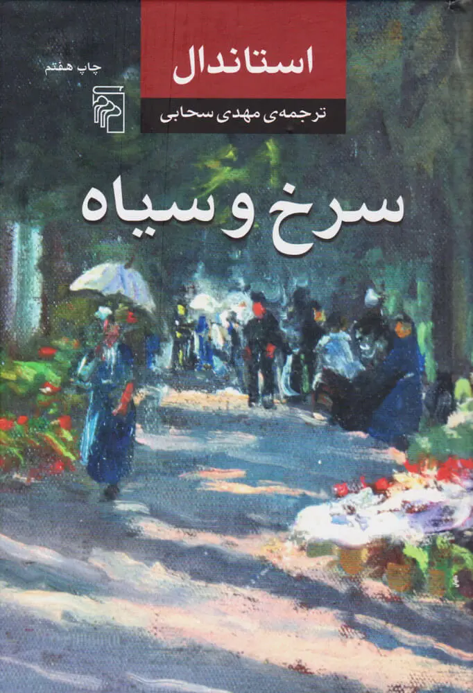 جلد کتاب سرخ و سیاه