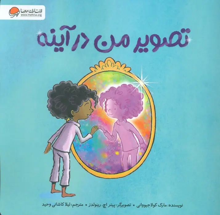 جلد تو همه چیز تمامی