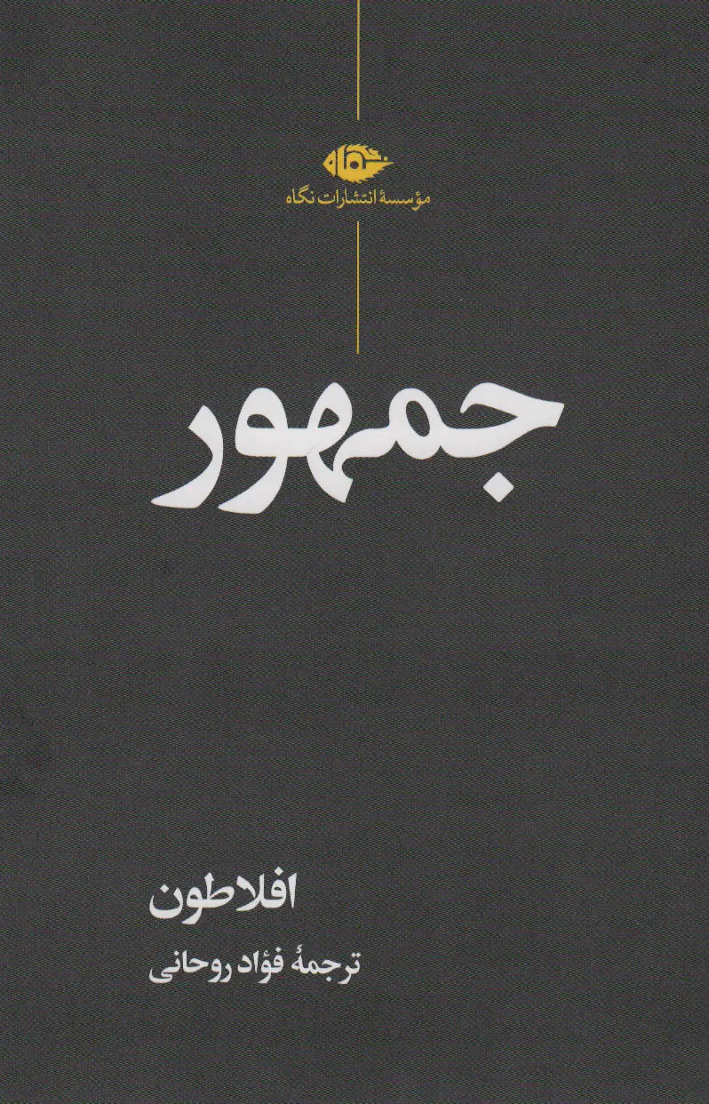 جلد جمهور