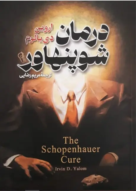 جلد درمان شوپنهاور