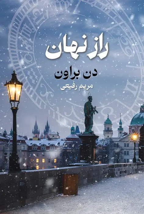 جلد راز رازها
