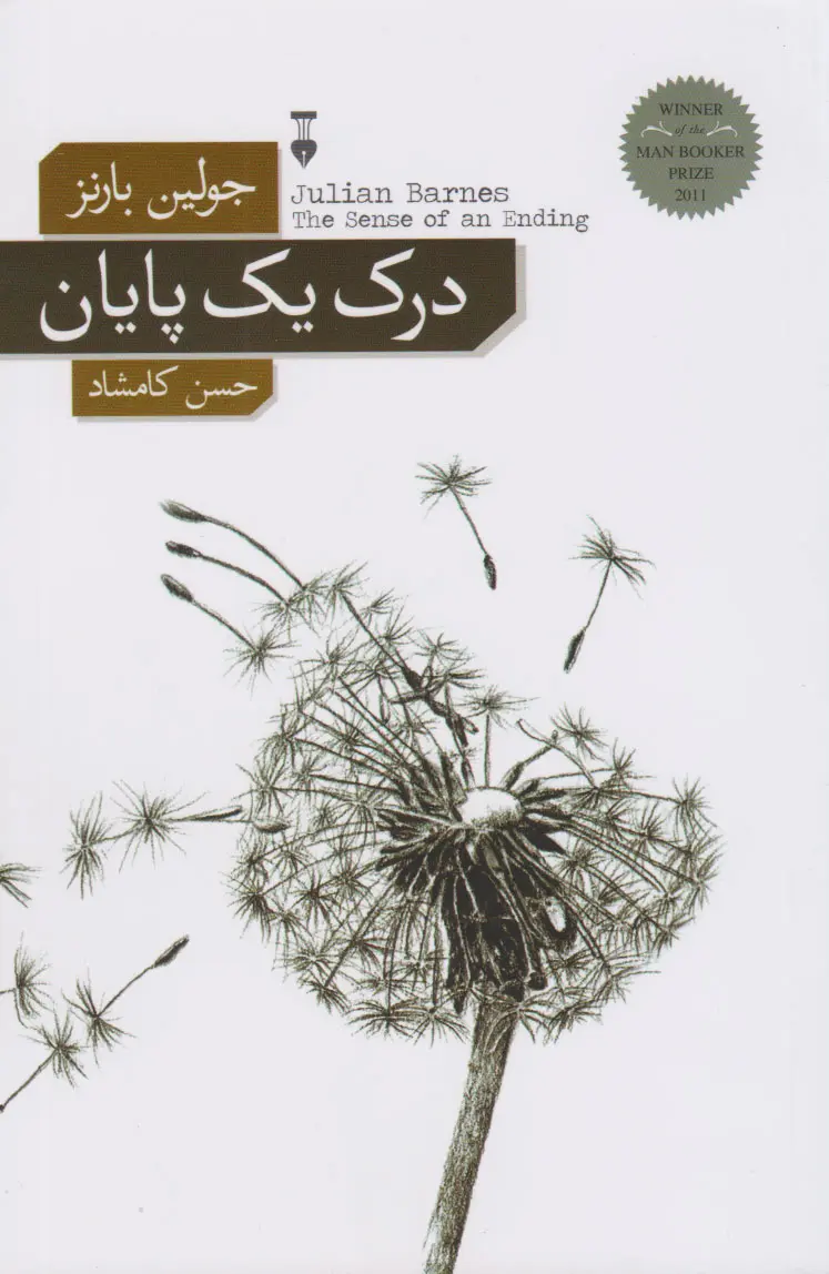 جلد کتاب درک یک پایان