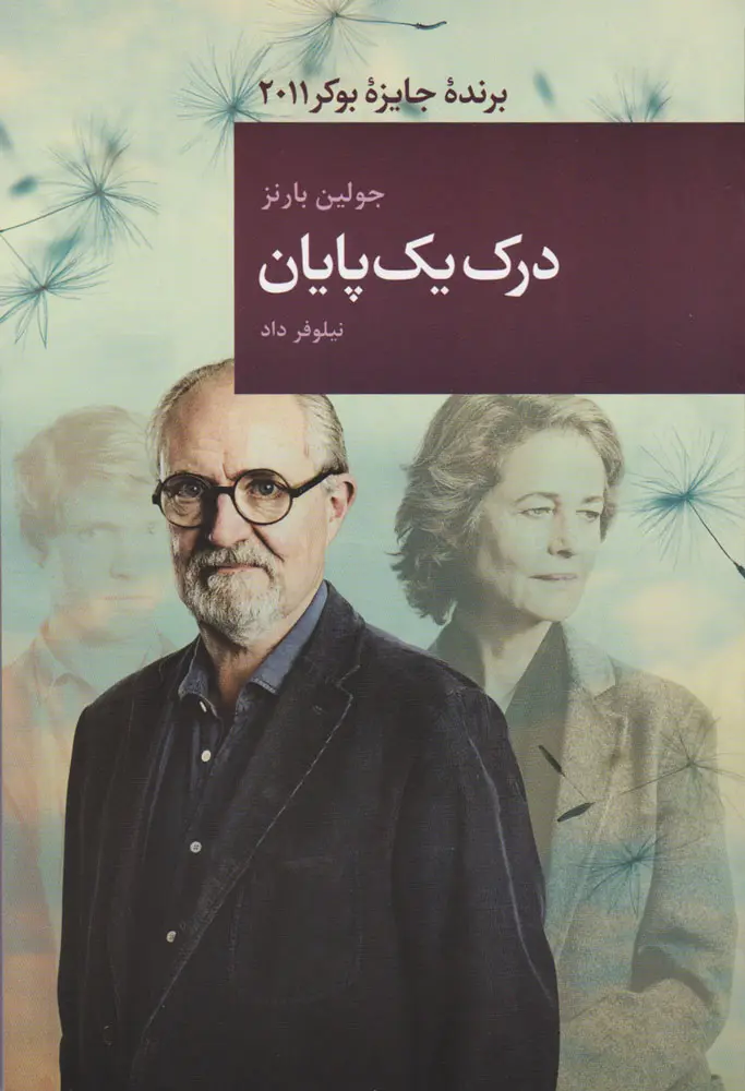 جلد درک یک پایان